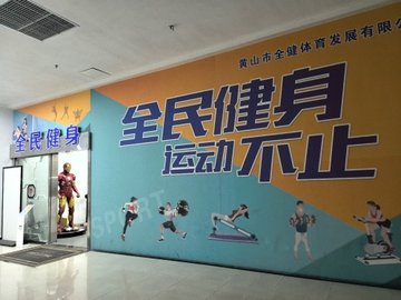 安徽黄山市屯溪区附近的健身瑜伽馆有哪些？