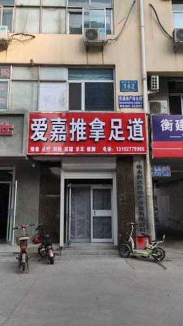 河北衡水市桃城区附近的足疗按摩店有哪些？