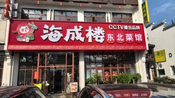 江苏无锡市滨湖区附近的饭店餐馆有哪些？