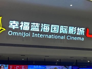 山东济南市历下区附近的电影院有哪些？