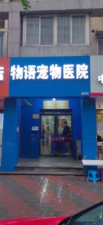 陕西西安市碑林区附近的宠物医院有哪些？