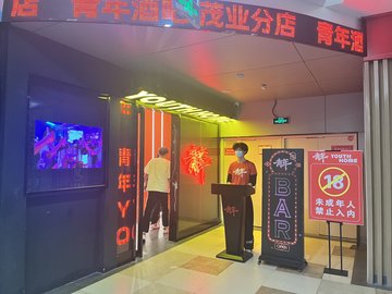 河北保定市竞秀区附近的酒吧夜店有哪些？