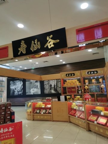 浙江舟山市定海区附近的商场超市有哪些？