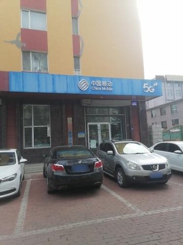 黑龙江鹤岗市向阳区附近的移动营业厅有哪些？