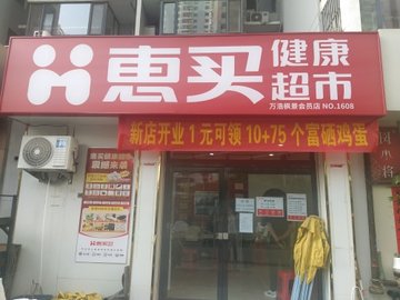 河北邯郸市丛台区附近的商场超市有哪些？