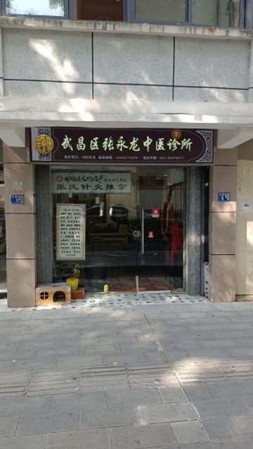 湖北武汉市武昌区附近的医院诊所有哪些？