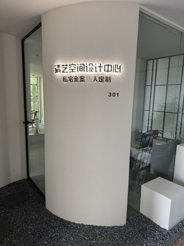 浙江嘉兴市南湖区附近的装修公司有哪些？