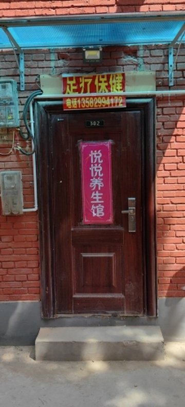 河北保定市竞秀区附近的足疗按摩店有哪些？