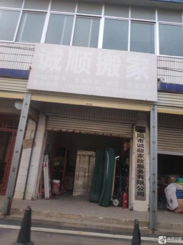 安徽阜阳市颍州区附近的搬家公司有哪些？