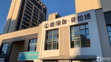 黑龙江牡丹江市东安区附近的健身瑜伽馆有哪些？