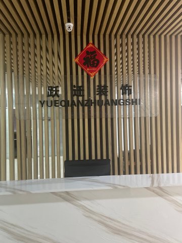 山东东营市东营区附近的装修公司有哪些？