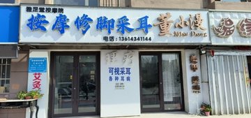 吉林四平市铁西区附近的足疗按摩店有哪些？