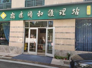 江苏宿迁市宿城区附近的医院诊所有哪些？