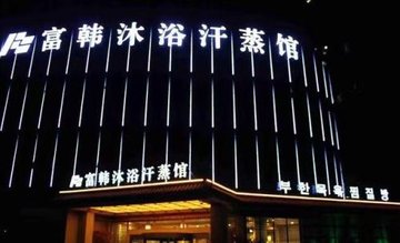 江苏南通市崇川区附近的洗浴店有哪些？