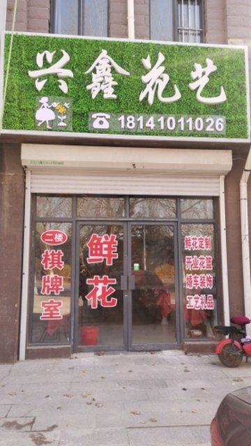 辽宁铁岭市铁岭县附近的鲜花店有哪些？