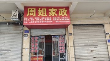 江西上饶市信州区附近的保洁公司有哪些？