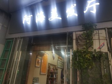 陕西西安市新城区附近的美容美发店有哪些？