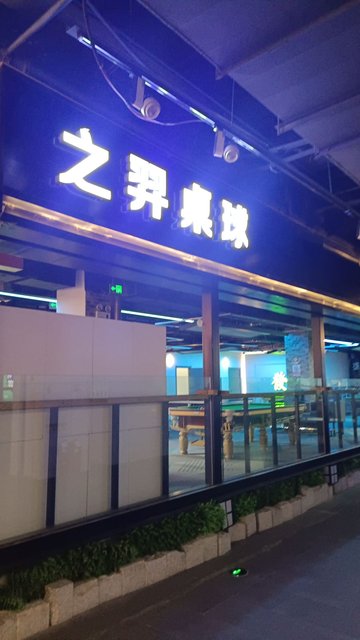 吉林长春市宽城区附近的台球厅有哪些？