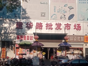 河北保定市莲池区附近的批发市场有哪些？