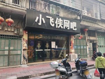 福建莆田市城厢区附近的网吧有哪些？