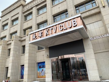 黑龙江绥化市北林区附近的KTV有哪些？