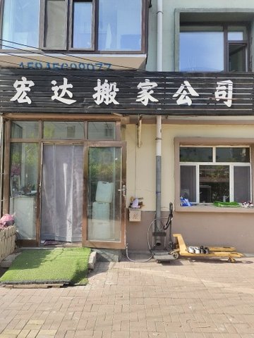 黑龙江齐齐哈尔市龙沙区附近的搬家公司有哪些？