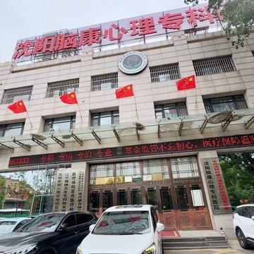 辽宁沈阳市沈河区附近的医院诊所有哪些？
