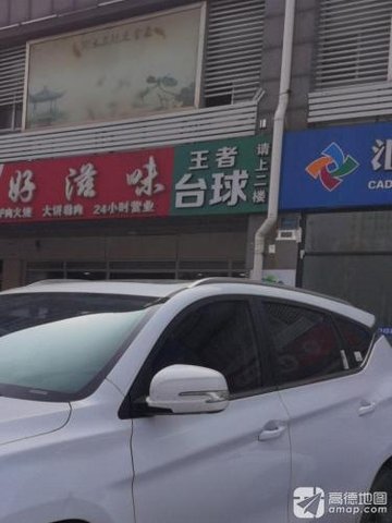 河北衡水市桃城区附近的台球厅有哪些？