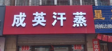 河北张家口市桥西区附近的桑拿会所有哪些？