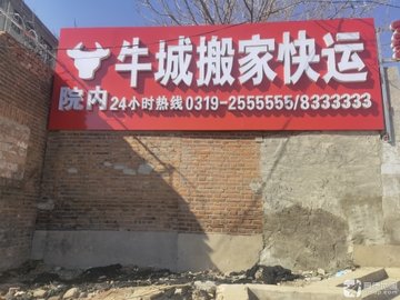 河北邢台市信都区附近的搬家公司有哪些？