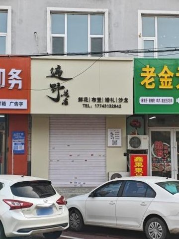 吉林松原市宁江区附近的鲜花店有哪些？