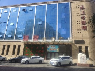 黑龙江齐齐哈尔市建华区附近的洗浴店有哪些？