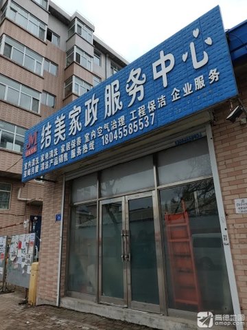 黑龙江绥化市北林区附近的家政公司有哪些？