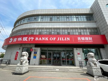 吉林松原市宁江区附近的银行有哪些？