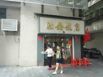 广东广州市越秀区附近的饭店餐馆有哪些？