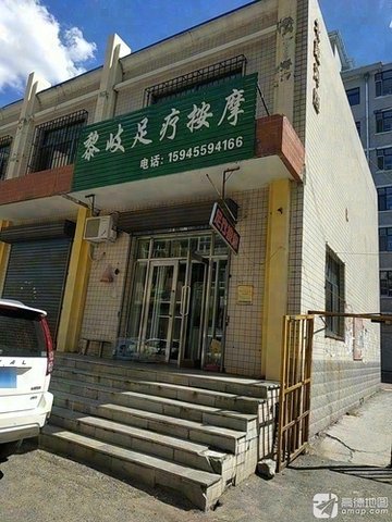 黑龙江绥化市北林区附近的足疗按摩店有哪些？
