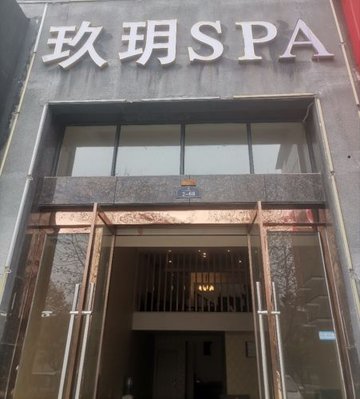 江西景德镇市昌江区附近的SPA店有哪些？