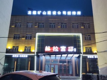 黑龙江鸡西市鸡冠区附近的酒店有哪些？