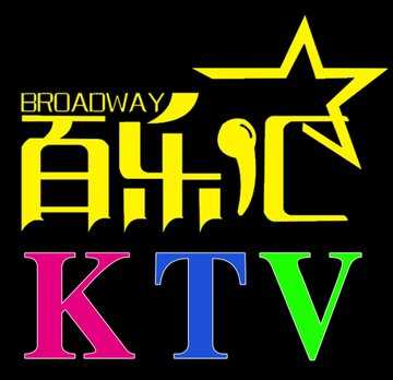 山西太原市迎泽区附近的KTV有哪些？