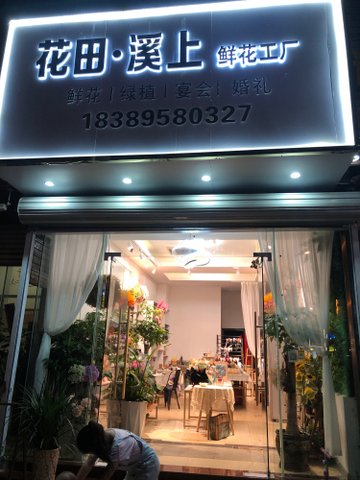 海南海口市美兰区附近的鲜花店有哪些？