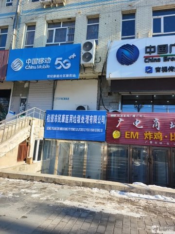 吉林松原市宁江区附近的移动营业厅有哪些？