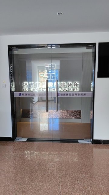 福建南平市延平区附近的律师事务所有哪些？