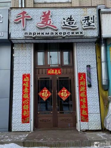 黑龙江黑河市爱辉区附近的美容美发店有哪些？