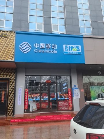 山西大同市平城区附近的移动营业厅有哪些？