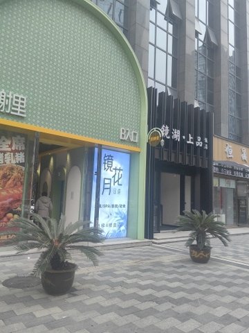 浙江绍兴市越城区附近的足疗按摩店有哪些？