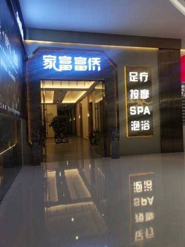 山东枣庄市薛城区附近的桑拿会所有哪些？