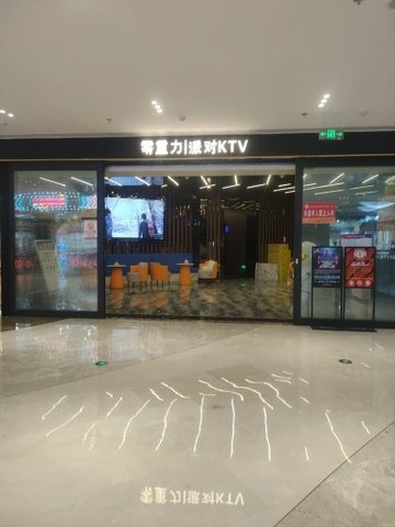 浙江舟山市定海区附近的KTV有哪些？