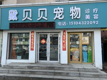 吉林吉林市船营区附近的宠物医院有哪些？