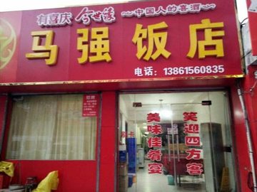 江苏淮安市清江浦区附近的饭店餐馆有哪些？