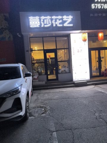 辽宁抚顺市顺城区附近的鲜花店有哪些？